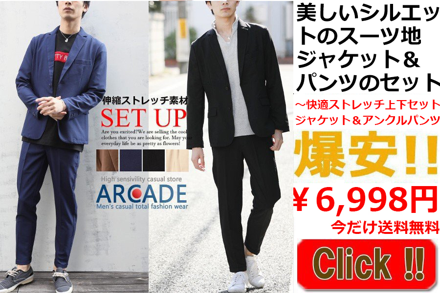 ウェストシ スーツ ズボン メンズ 快適 ストレッチ セットアップ 上下セット テーラードジャケット スキニー スラックス 18 春 新作 Arcade 通販 Paypayモール ラックス