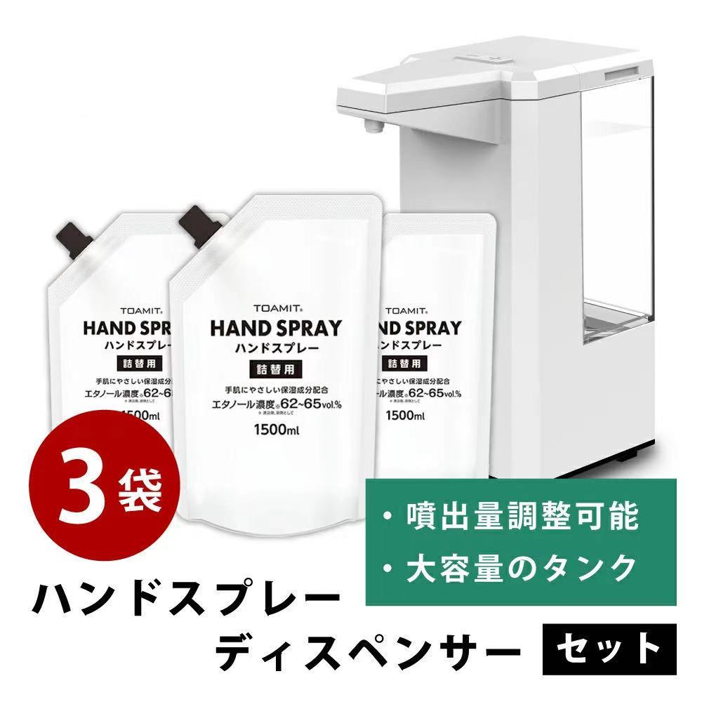 当社の オートディスペンサー詰替用 1500ml 2本セット ハンドスプレーエタノール濃度62〜65％vol.% 保湿成分も配合 アルコール  www.basexpert.com.br