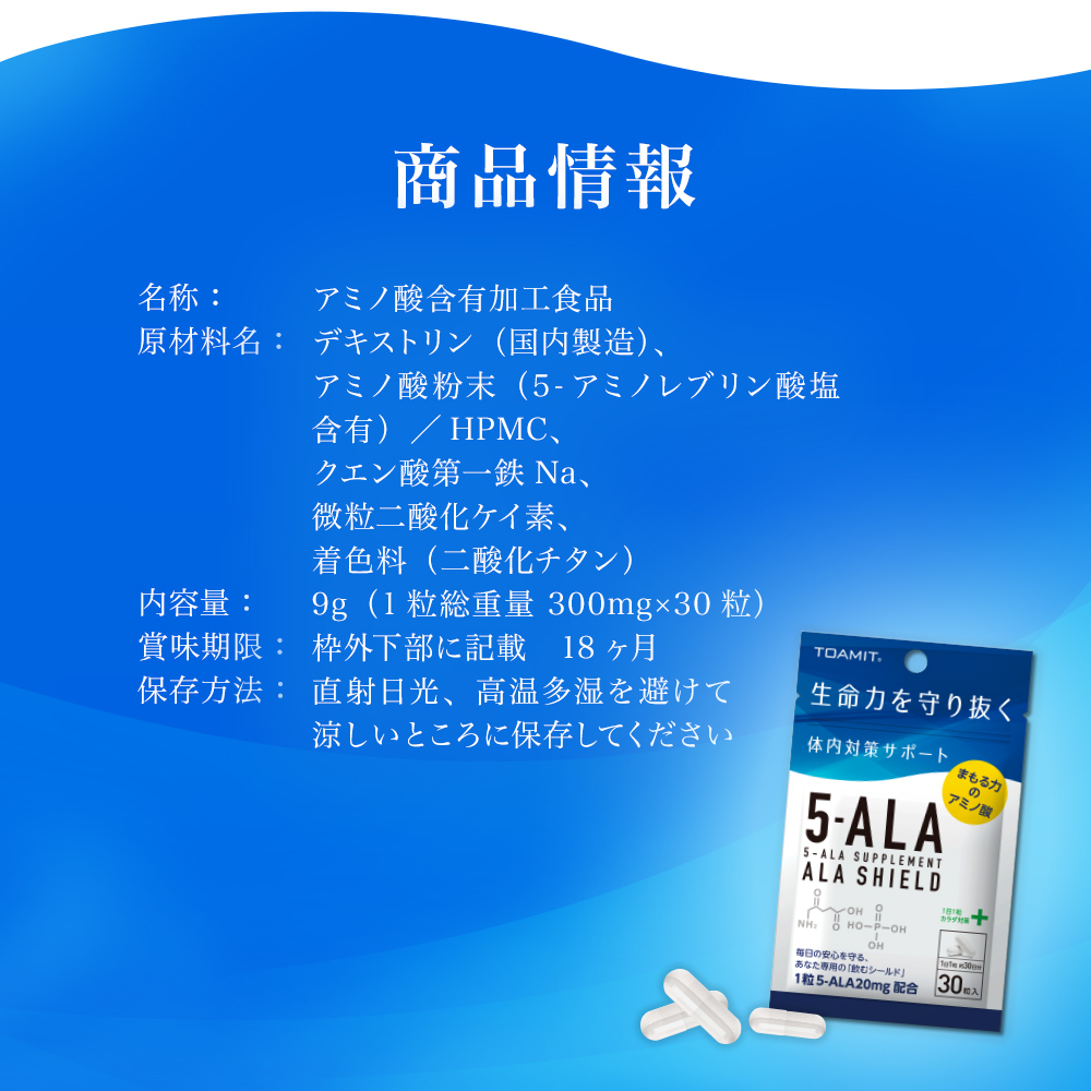 注目成分5-ALA サプリメント 10袋セット アラシールド（300日分) 日本製 東亜製薬正規品 話題 アミノ酸 送料無料  :SET-10-TOA-ALASD-001:アルカナイスショップ - 通販 - Yahoo!ショッピング