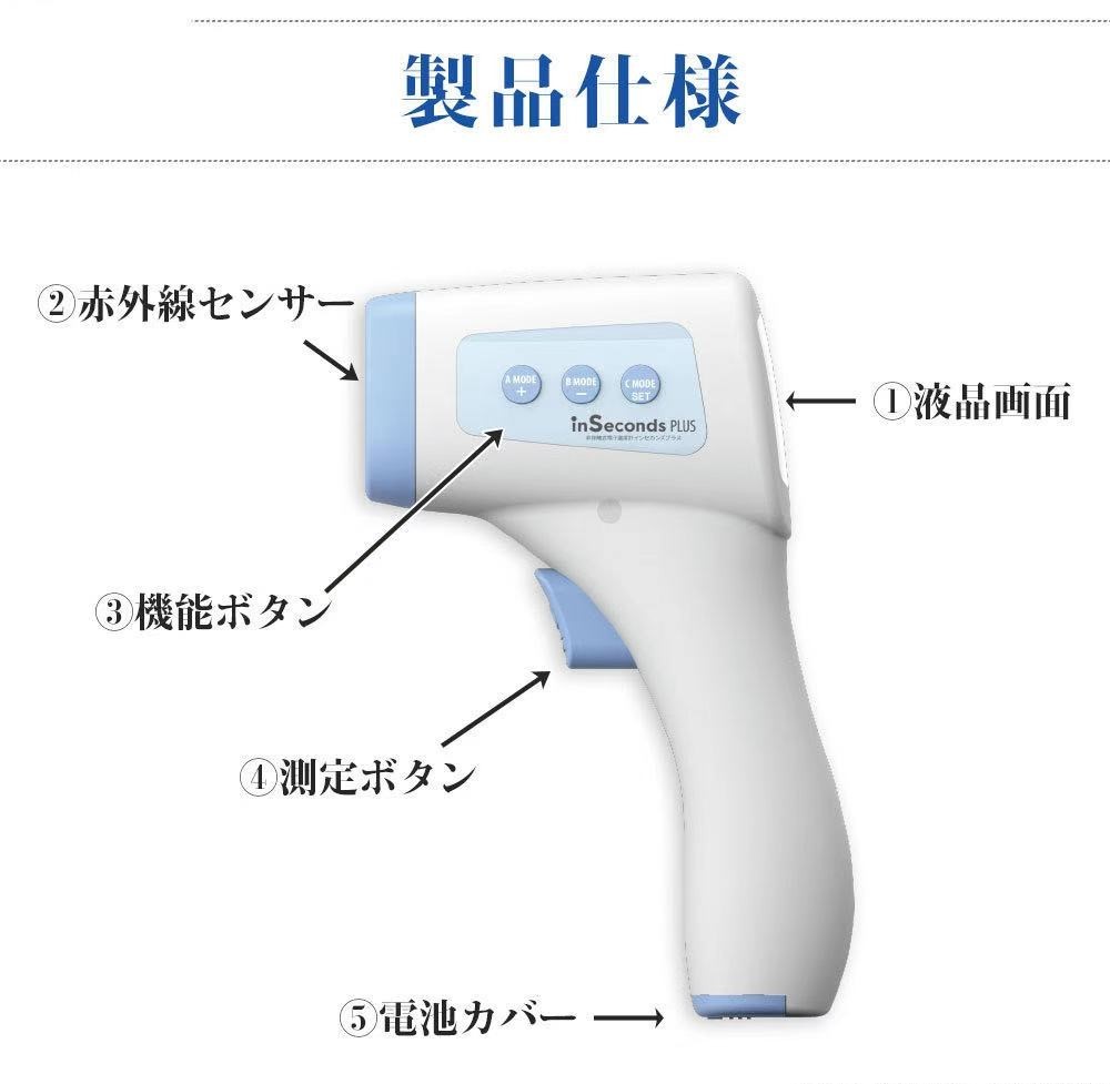 ブラックフライデーセール 非接触式電子温度計 インセカンズプラス 遠