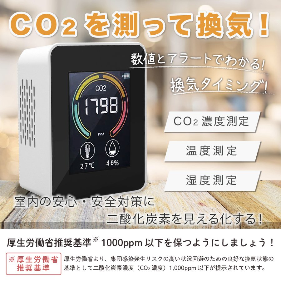 全商品10％OFF エアモニター4 二酸化炭素濃度計 東亜産業 CO2マネージャー CO2センサー CO2測定器 co2 manager 小型  空気質検知器 : toa-armon-004 : アルカナイスショップ - 通販 - Yahoo!ショッピング