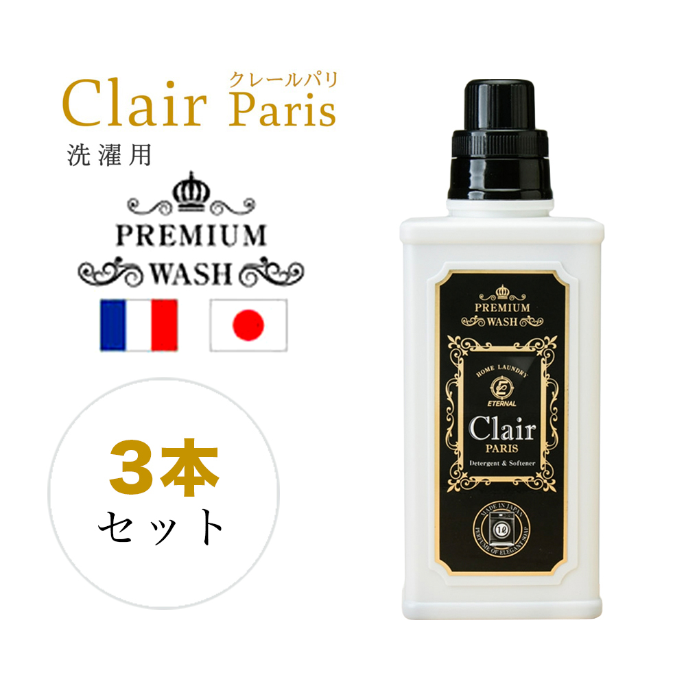 期間限定セール 3本セット クレール パリ 1000ml プレミアム