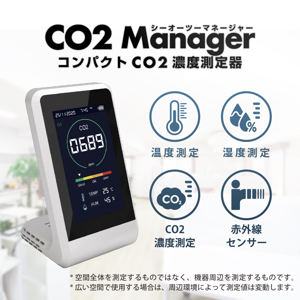 5のつく日 ポイント5倍 CO2マネージャー 1年保証 CO2センサー