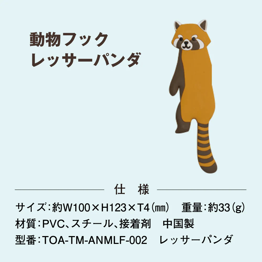 東亜産業 期間限定セール 動物フック 壁掛けフック 手足が曲がる