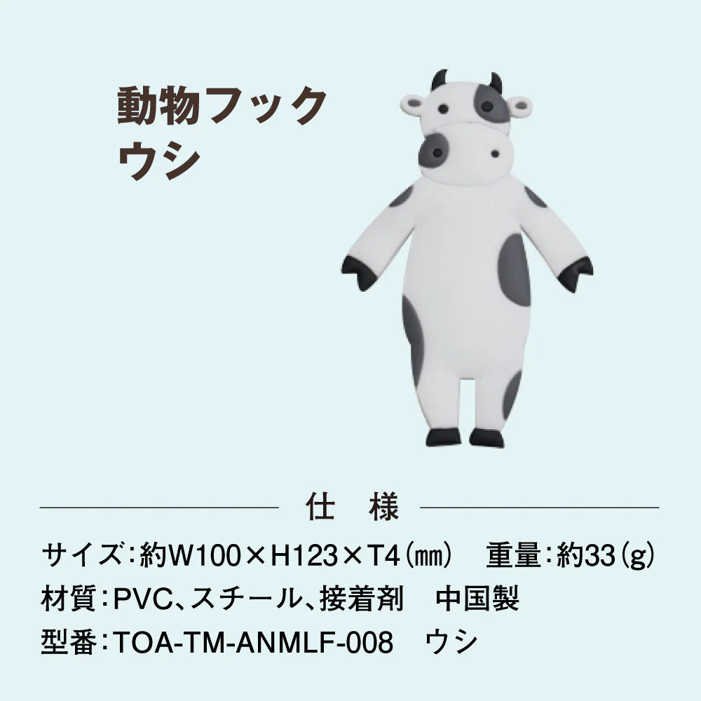 東亜産業 期間限定セール 動物フック 壁掛けフック 手足が曲がる