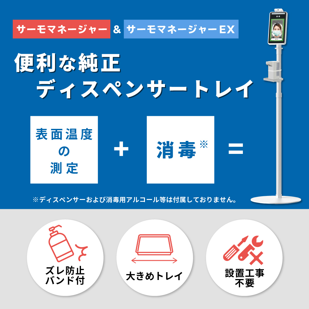 東亜産業 非接触式検知器 サーモマネージャーEX(wf-309302)【単位 入浴