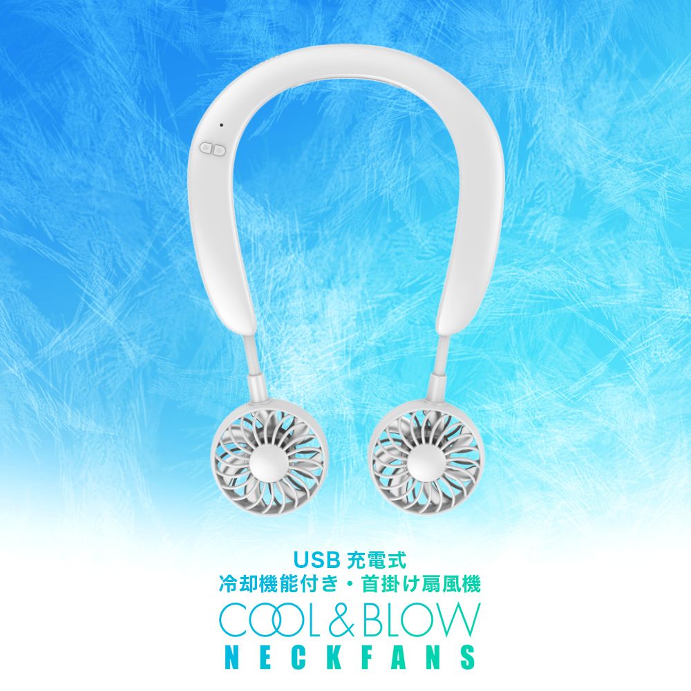 東亜産業 期間限定セール COOL＆BLOW NECKFAN ブルー 冷却プレート付