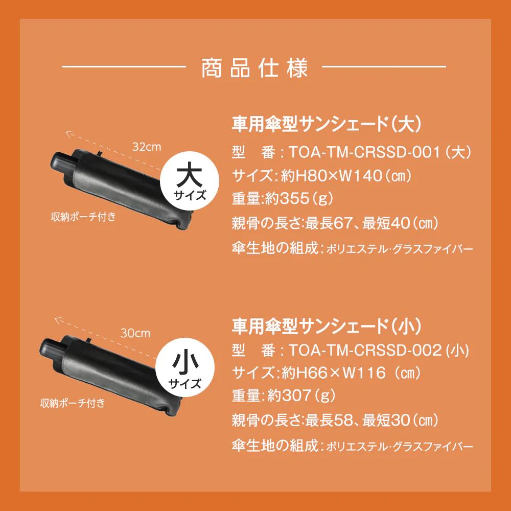 期間限定セール 車用傘型サンシェード サイズ小 折りたたみ傘 日よけ 