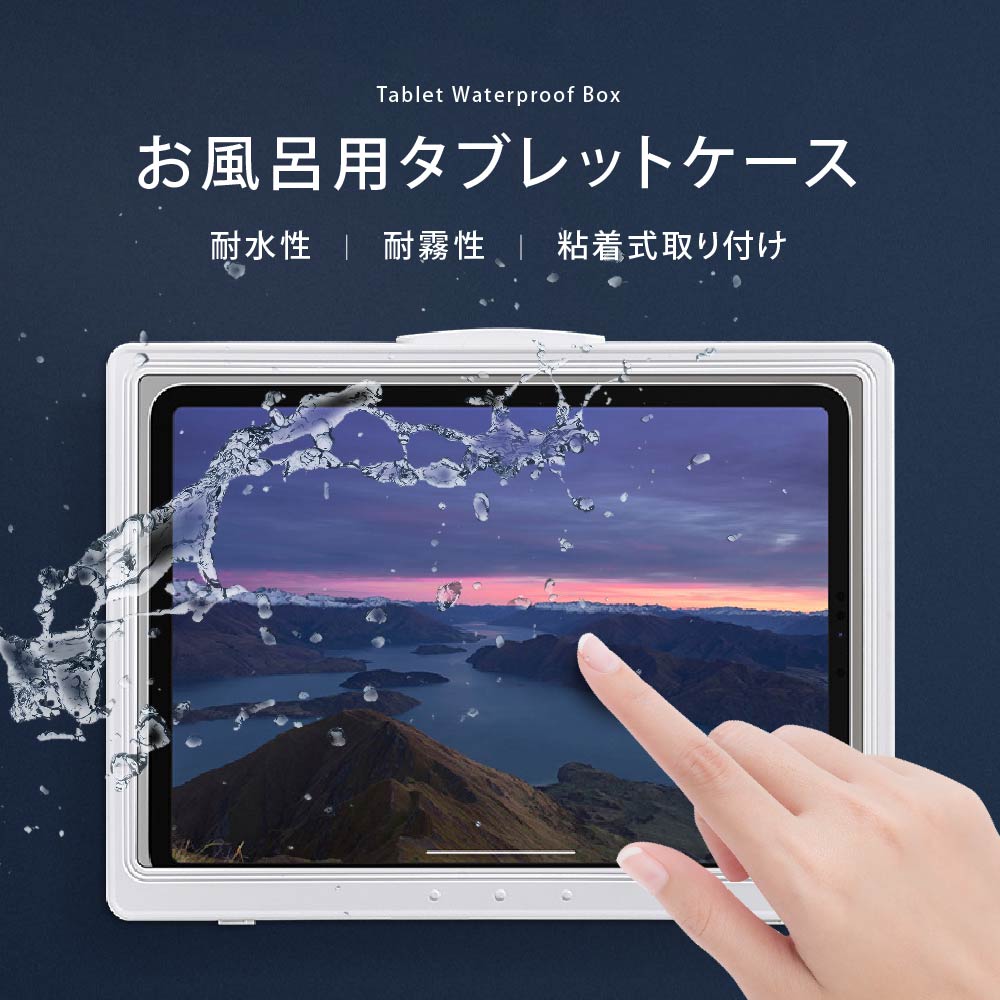 全商品10％OFF お風呂用タブレットケース 防水 ipadケース iphone タブレット お風呂 入浴 カバー アイパッド 防水ケース タブレットケース｜arcanice-shop