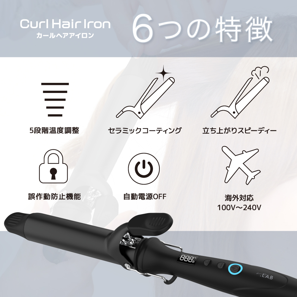 年末在庫処分 カールヘアアイロン 1年保証 ビューティドットラボ 32mm ふんわり ゆる巻き 海外対応 100v-240v 5段温度調整  自動電源off ツヤ感