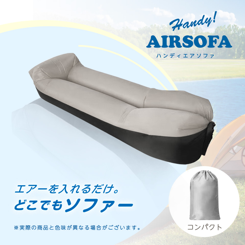 全商品10％OFF エアーソファー 空気ベッド 超軽量 ビーチ ベッド エアクッション アウトドア キャンプ 枕付きの一体型 海 プール BBQ 父の日