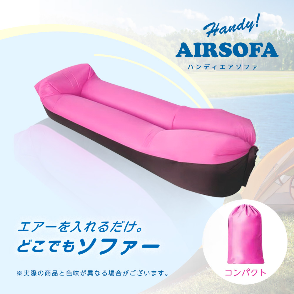 全商品10％OFF エアーソファー 空気ベッド 超軽量 ビーチ ベッド エアクッション アウトドア キャンプ 枕付きの一体型 海 プール BBQ 父の日