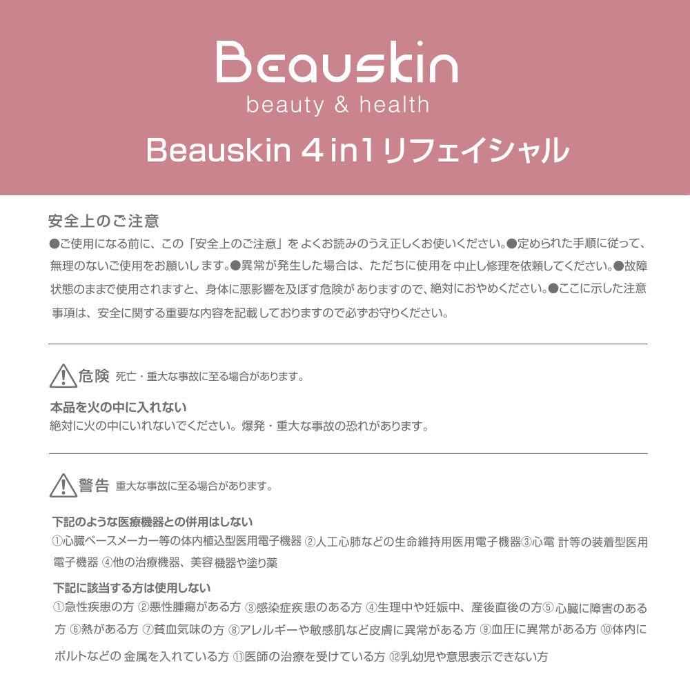 期間限定セール 話題 Beauskin 4 in 1 リフェイシャル 美容器 1本で4役
