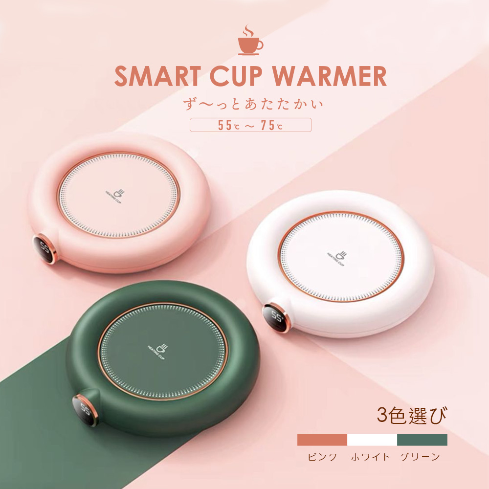 【予約販売】SMART CUP WARMER カップウォーマー スマートコーヒーウォーマー 保温コースター 恒温55℃ LCDディスプレイ付き