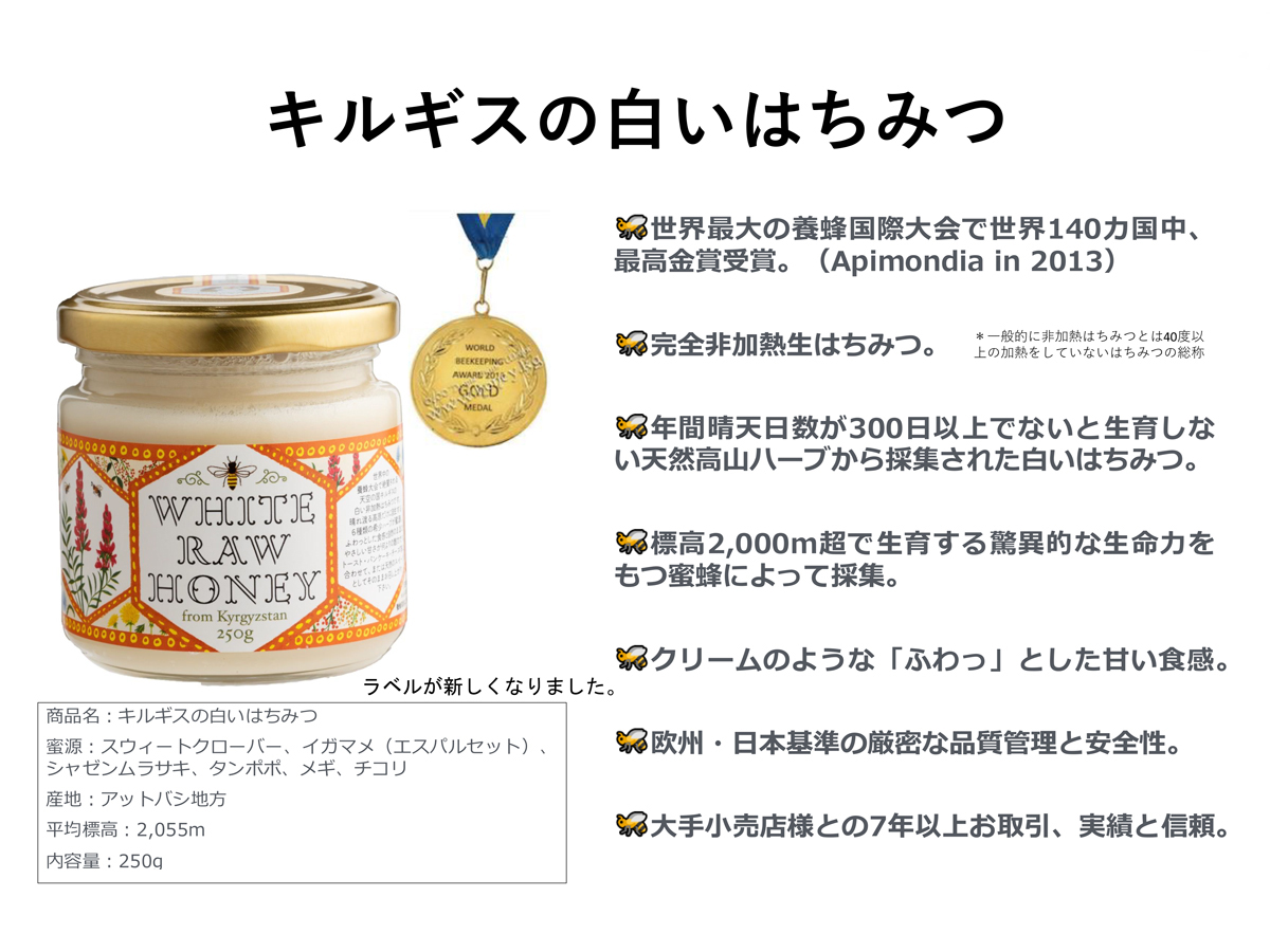 キルギスの白いはちみつ 250g 3個セット 完全非加熱生はちみつ 活性