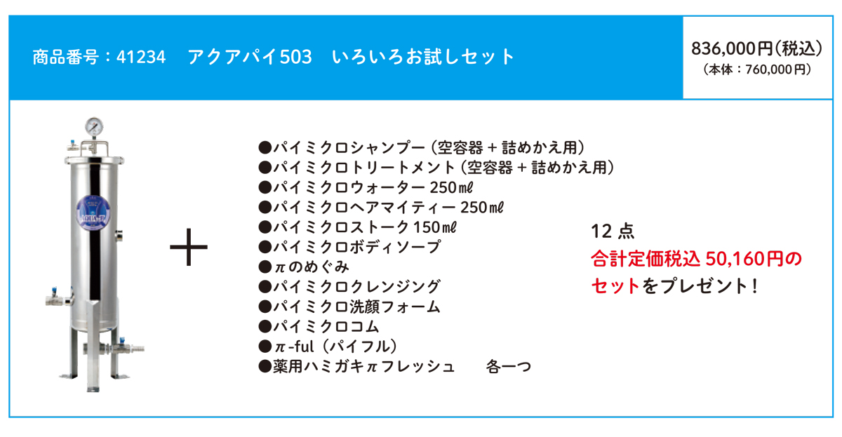 【ぽぽ 】AQUAアクアパイ家庭用浄水器 naturel-house_2129