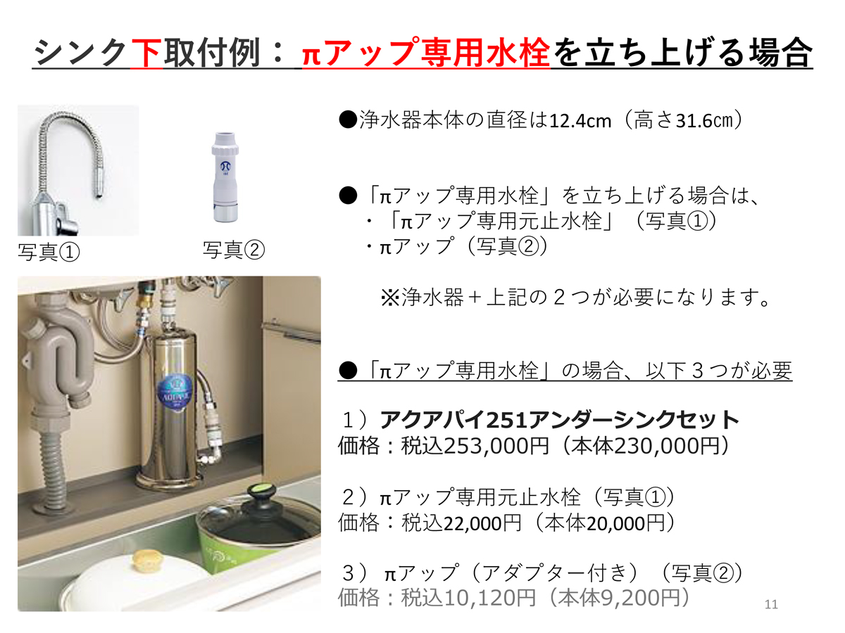 高エネルギーセット 家庭用浄水器 AQUA-π251 アクアパイ π 高エネルギーセット 家庭用浄水器 AQUA-π251 アクアパイ π