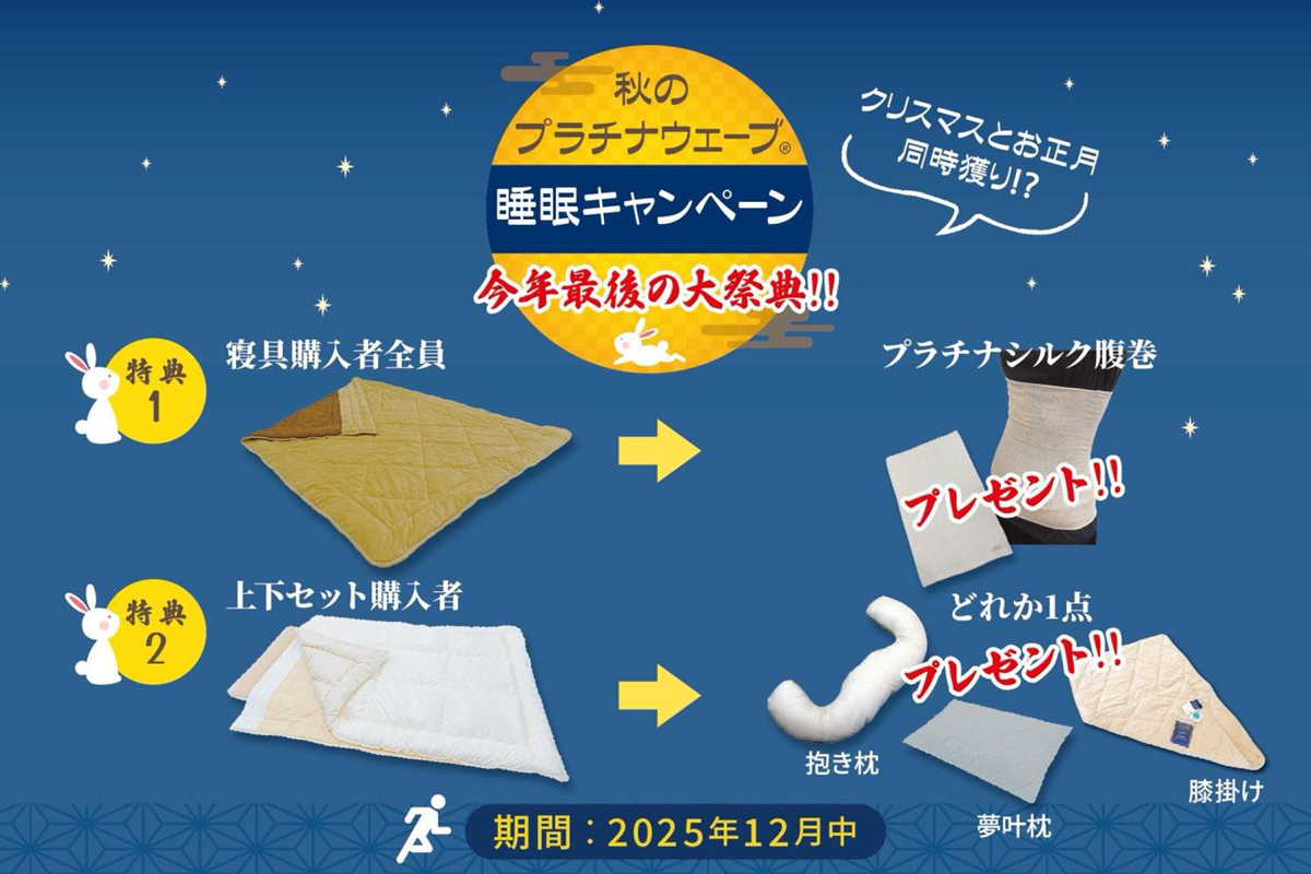 プレゼントキャンペーン中 プラチナウェーブ 葵 AOI ダブルセット 敷