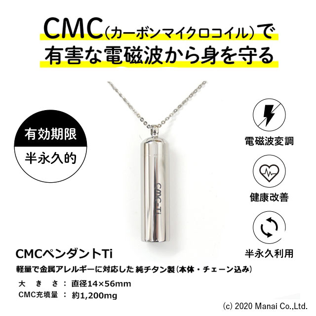 電磁波 電磁波防止グッズ 5G対応 ＣＭＣ 500mg カーボンマイクロコイル ペンダントC ストレス 電磁波ブロック 電磁波カット 放射能デトックス  : cmcpc : Manai - 通販 - Yahoo!ショッピング