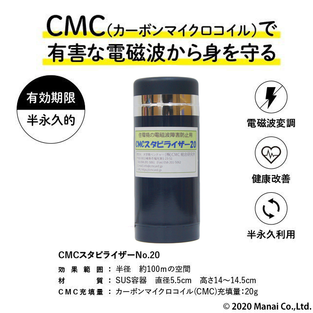 電磁波防止グッズ wifi 5G対応 ＣＭＣ スタビライザー20 地磁気 イヤシロチ 電磁波ブロック 電磁波カット 放射能デトックス 電磁波過敏 :  cmcst20 : Manai - 通販 - Yahoo!ショッピング