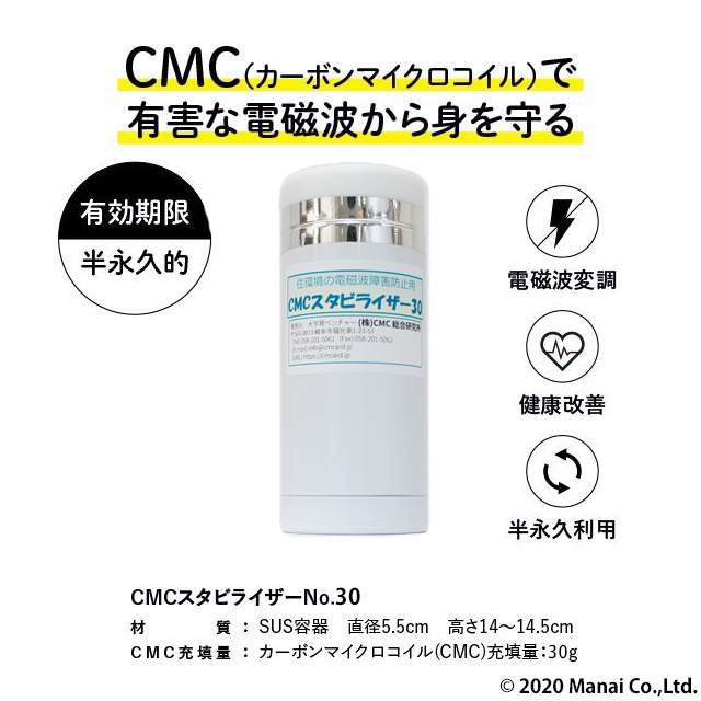 電磁波防止グッズ wifi 5G対応 ＣＭＣ スタビライザー20 地磁気 イヤシロチ 電磁波ブロック 電磁波カット 放射能デトックス 電磁波過敏 :  cmcst20 : Manai - 通販 - Yahoo!ショッピング