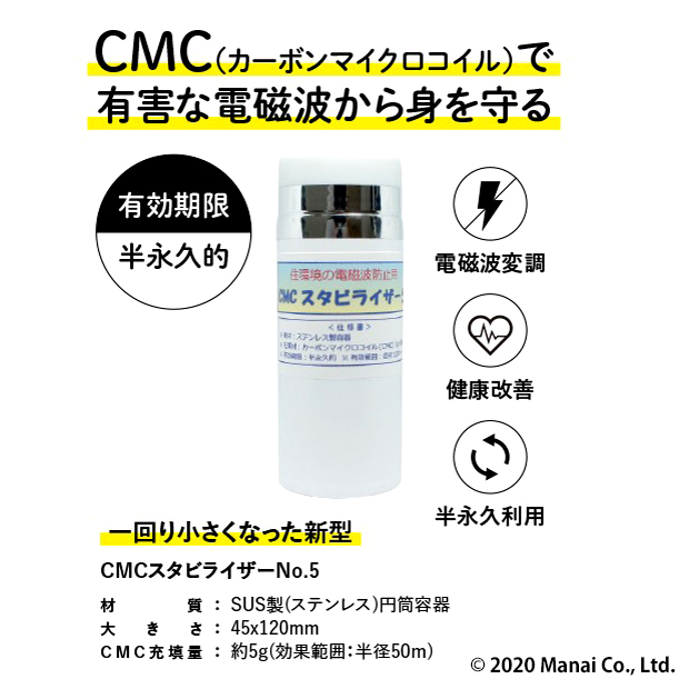 電磁波 電磁波防止グッズ wifi 5G対応 新型 ＣＭＣ スタビライザー5 地磁気 イヤシロチ 電磁波ブロック 電磁波カット 放射能デトックス :  cmcst5new : Manai - 通販 - Yahoo!ショッピング