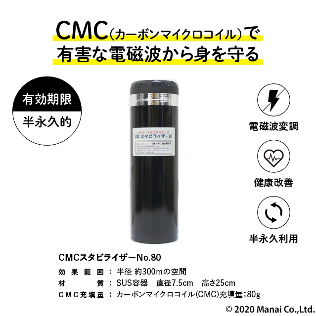 電磁波 電磁波防止グッズ wifi 5G対応 新型 ＣＭＣ スタビライザー5 地磁気 イヤシロチ 電磁波ブロック 電磁波カット 放射能デトックス :  cmcst5new : Manai - 通販 - Yahoo!ショッピング