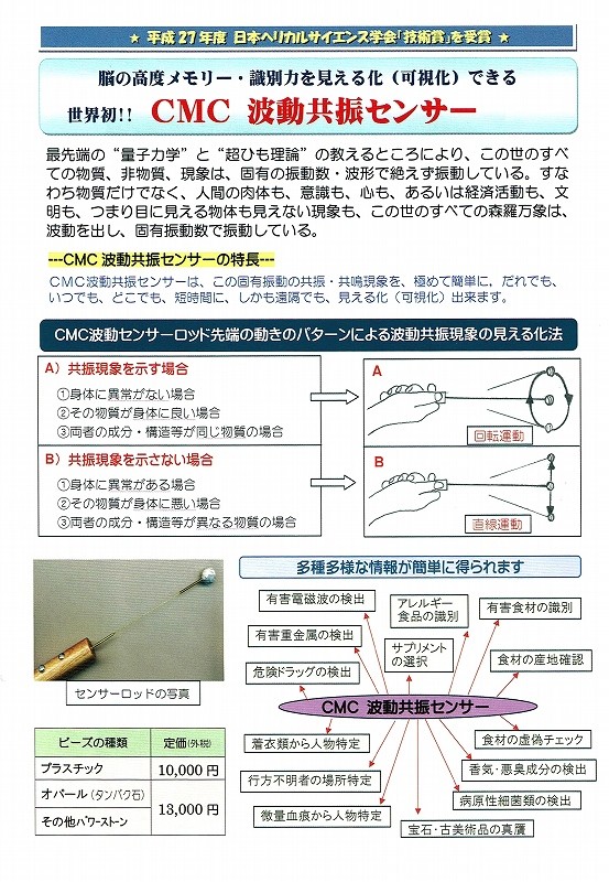 世界初 CMC 波動共振センサーロッド 有害電磁波の検出 有害食材の識別　先端ビーズ素材が選べます