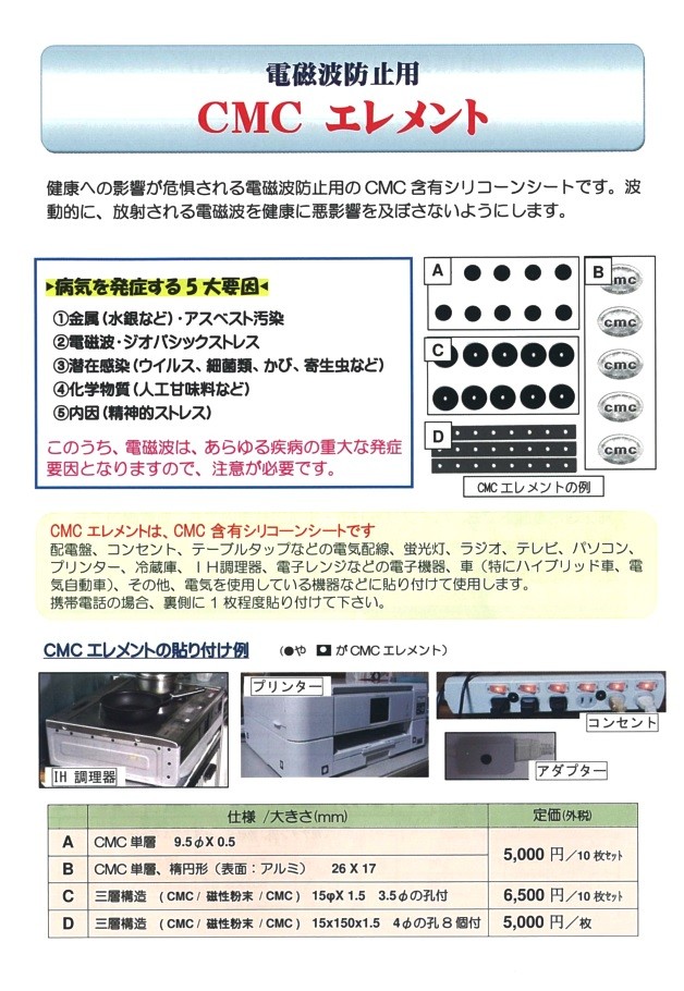 wifi 5G対応 ＣＭＣ エレメントC-三層タイプ 10枚入り 健康 ストレス 電磁波カット 電磁波過敏 スマホ パソコン : cmc-elc :  Manai - 通販 - Yahoo!ショッピング