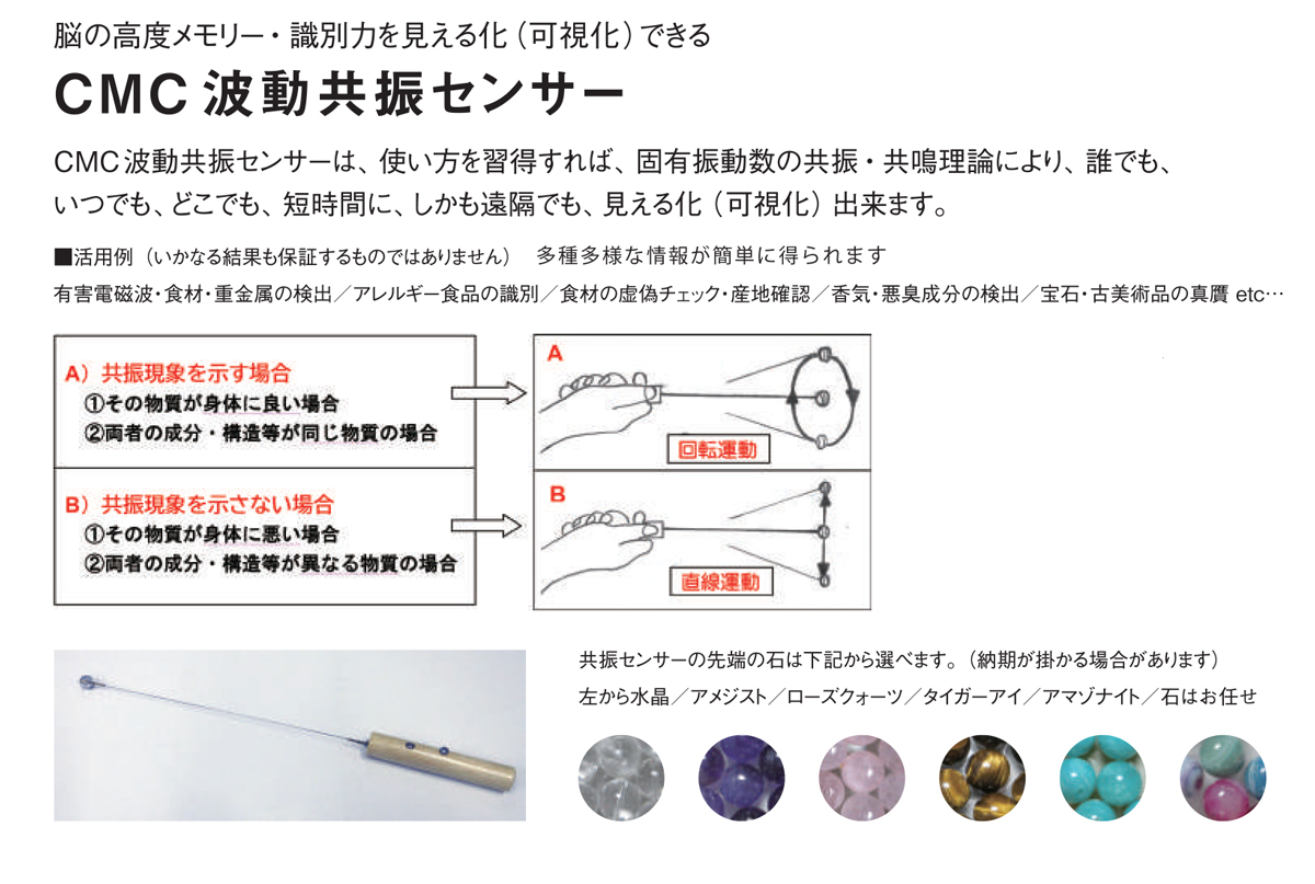 よ*る様 CMC 波動共振センサー　パール 世界初 CMC 波動共振センサーロッド 有害電磁波の検出 有害食材の識別