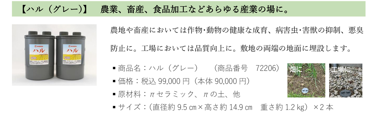 IBE 磁場調整器 ハル グレー イヤシロチ : Manai - 通販 - Yahoo