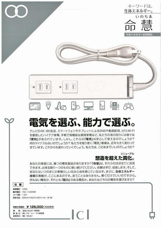 電気誘導翻訳マルチタップ 命慧 生体エネルギー : inochie : Manai - 通販 - Yahoo!ショッピング