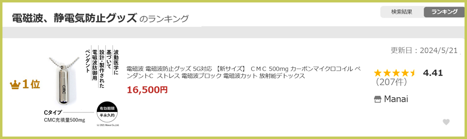 ゼロ磁場パワー テラファイト ゼロリストゴールド ゼロ磁場発生
