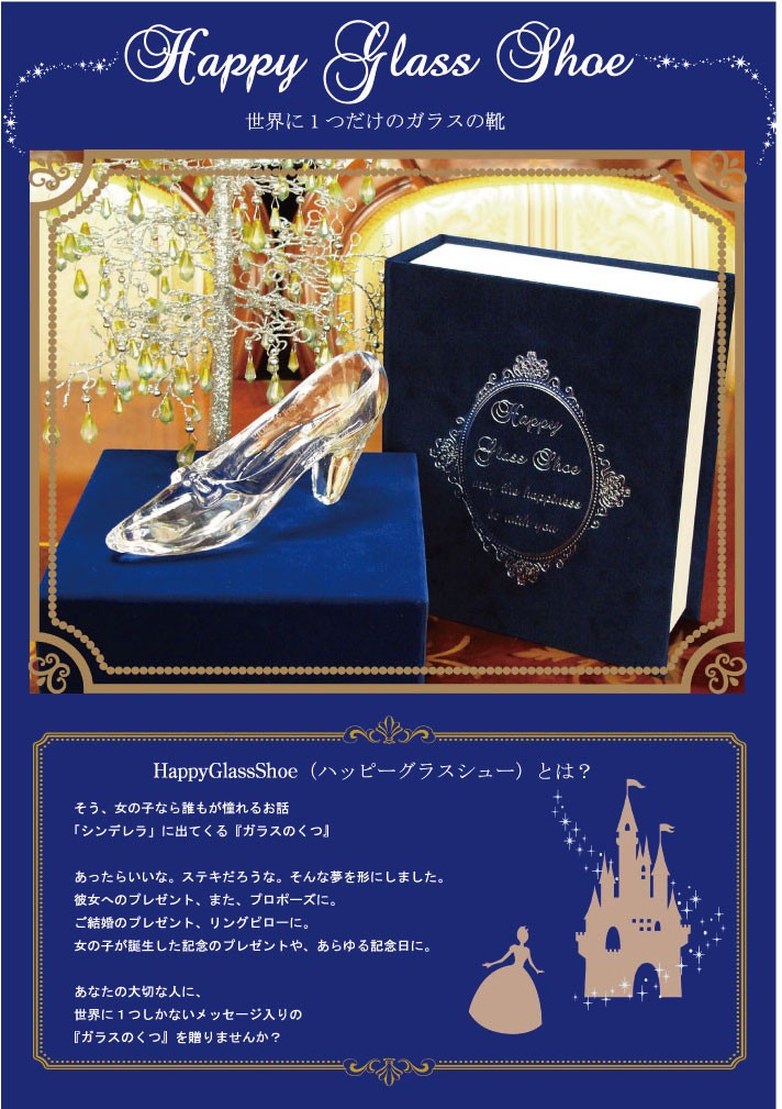 ガラスの靴 プロポーズ HappyGlassShoe 高品質クリスタル製 彫刻込 ディズニープロポーズ 誕生日 結婚 記念日 プレゼント :  hgs-01 : ガラスの靴オーダーギフトARCH - 通販 - Yahoo!ショッピング