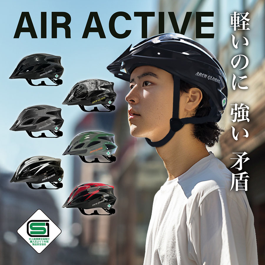 自転車 ヘルメット sg 大人 子供 兼用 メンズ 女性 【超硬質ABS素材】 AIR ACTIVE 中学生 小学生 高校生 大人用 子供用  自転車ヘルメット 流線型 sgマーク : ag-024 : ARCH GLOBAL - 通販 - Yahoo!ショッピング