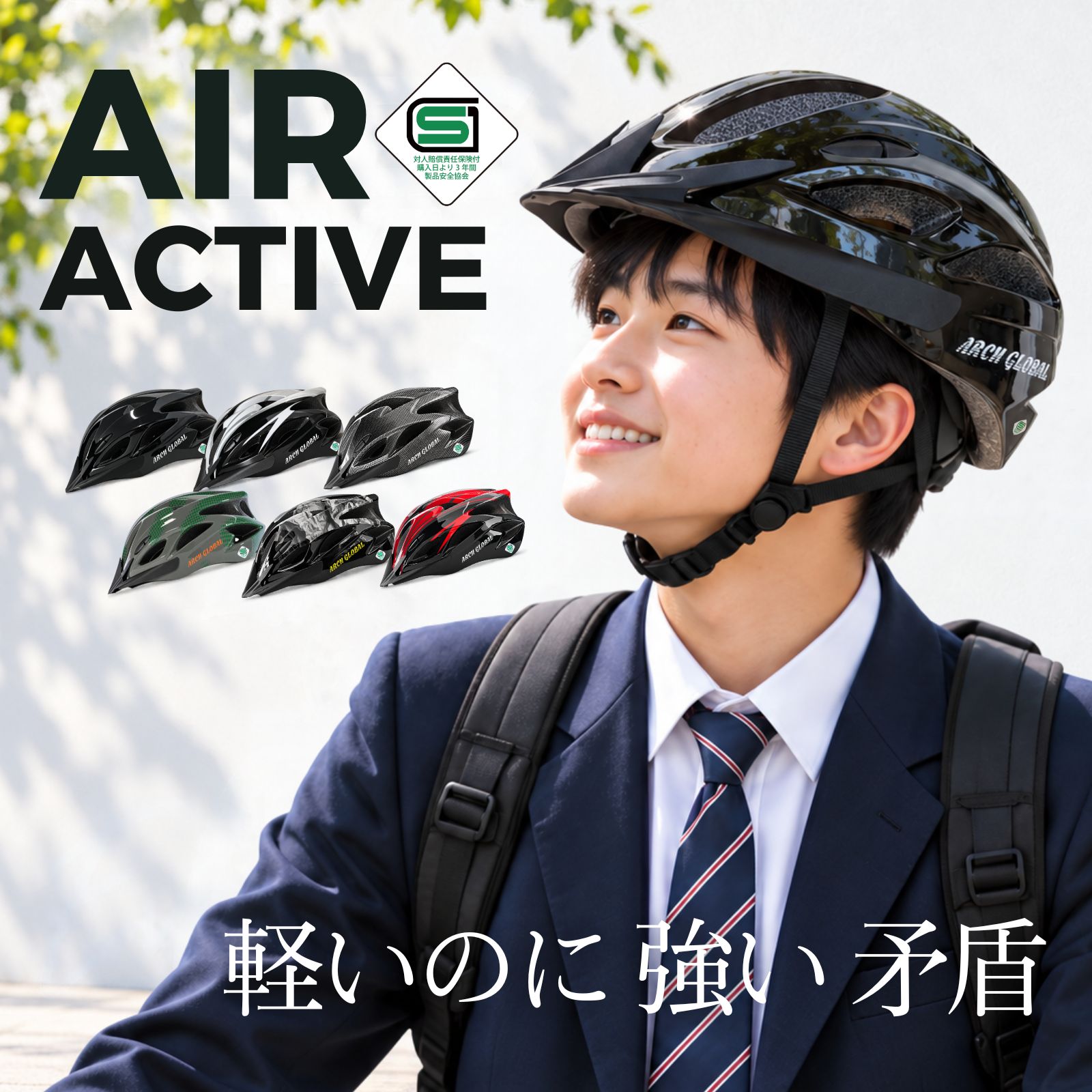 ARCH GLOBAL 自転車 ヘルメット sg 大人 子供 兼用 メンズ 女性 【超
