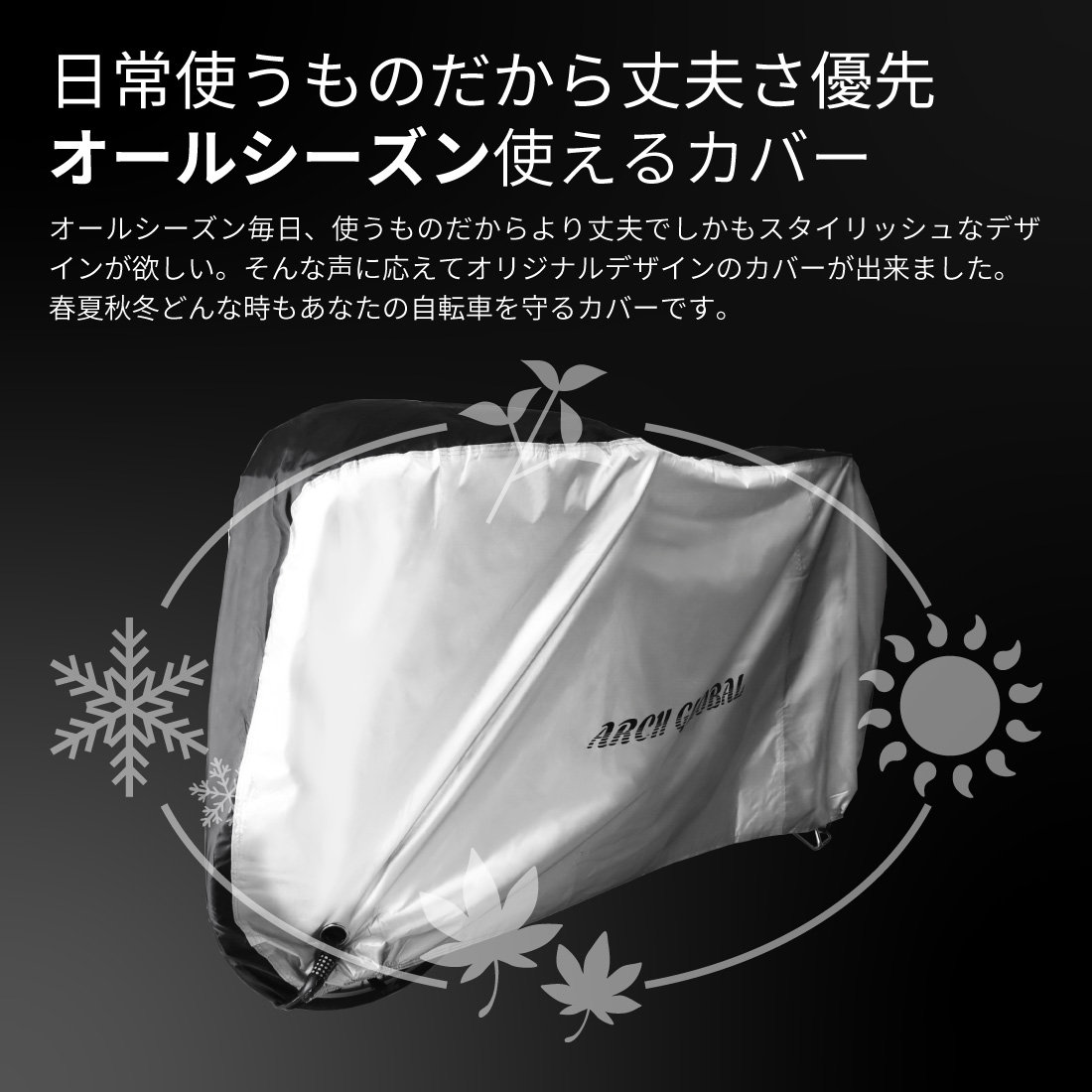 自転車 サイクルカバー バイク 大人用 自転車用カバー 耐久性 【高耐久オックスフォード生地使用】レギュラーサイズ 300デニール アーチグローバル  ARCH GLOBAL