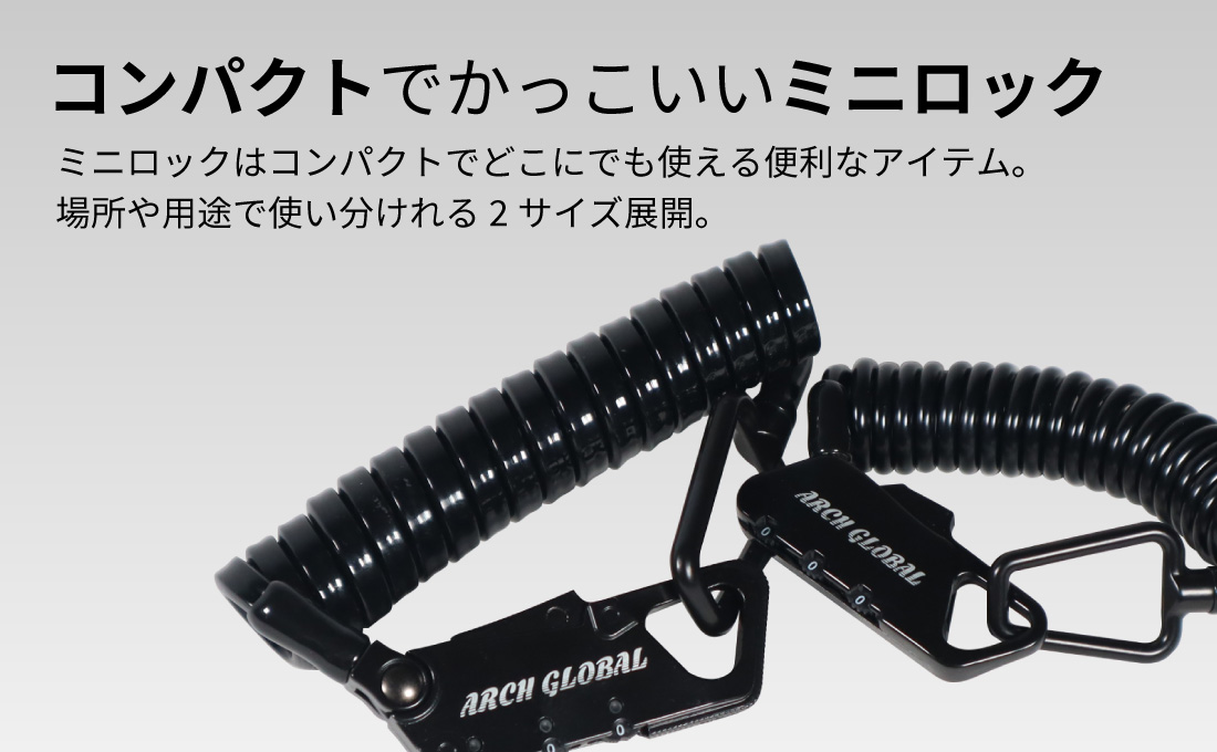 ARCH GLOBAL 自転車 鍵 ダイヤルミニロック【太さ5mm×長さ最大