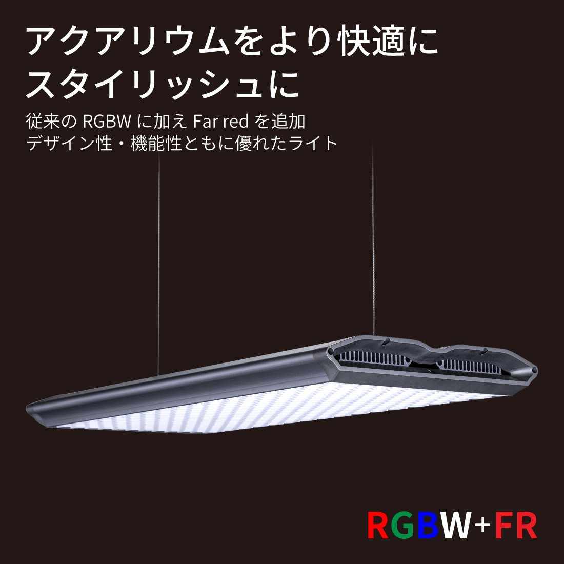 LEDSTAR モデルX AQ-X60 水槽 ライト 完全防水 アクアリウム RGB スマホ操作 パルダリウム ledstar 対応 吊り下げ式  RGBW+FR メーカー正規保証 LEDライト : x-aq-x60 : ARCH GLOBAL - 通販 - Yahoo!ショッピング