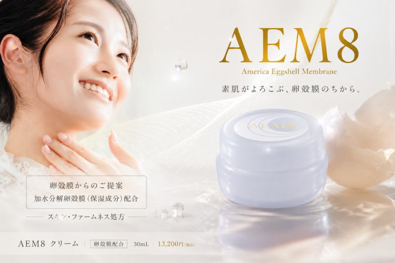 全2種類 AEM8 クリーム 28g 卵殻膜配合 エンチーム エストロゲン 加水