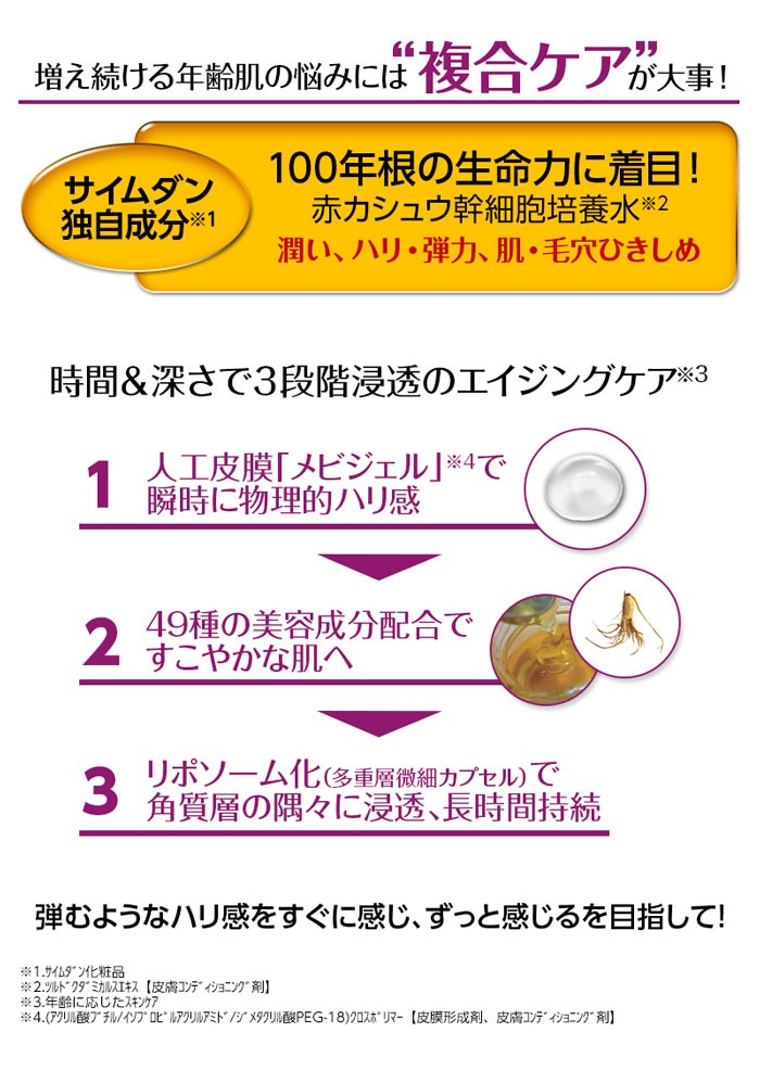サイムダン プレミアム リファイン HASUOステム クリーム50g 保湿
