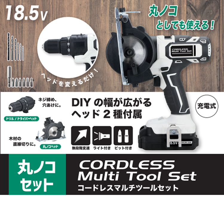 電動工具 コードレスマルチツールセット [CMPT001-CDS] ドリル ドライバー 丸ノコ 穴あけ ネジ締め 切断 充電式 DIY 軽量