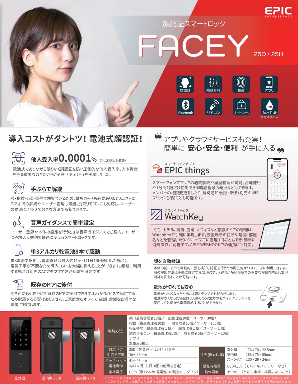 電子錠 開き戸 顔認証 指紋 暗証番号 リモコン [FACEY 25D] EPIC エピック 玄関 家庭 戸建 マンション｜archest-y｜03