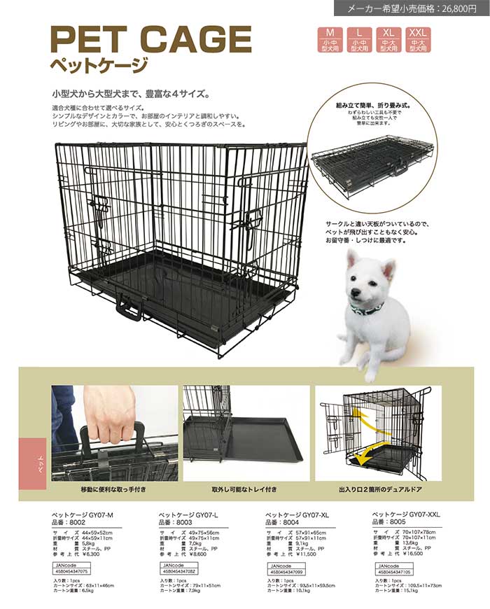 折りたたみ ペットケージ [8005] XXLサイズ 大型犬 中型犬 小型犬