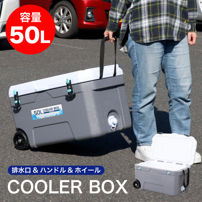 クーラーボックス 50L キャスター付き [FL-C050A] SIS 大容量 アウトドア キャンプ 防災 釣り バーベキュー : fl-c050a  : 通販所本舗 - 通販 - Yahoo!ショッピング