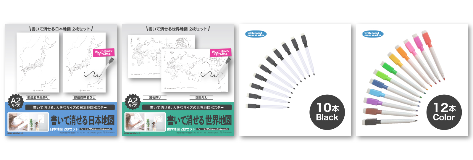 書いて消せる地図