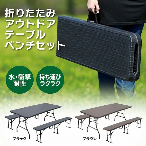 折りたたみ アウトドアテーブル ベンチセット ブラック KM-002RTB-BK