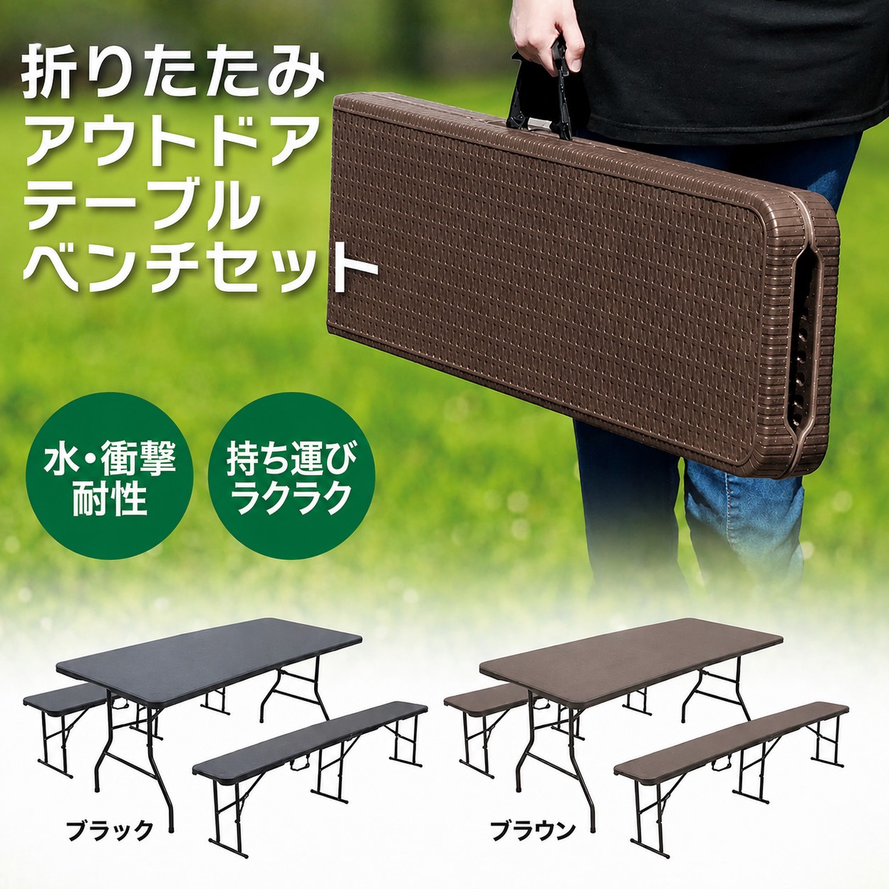 折りたたみ アウトドアテーブル ベンチセット [ブラウン 