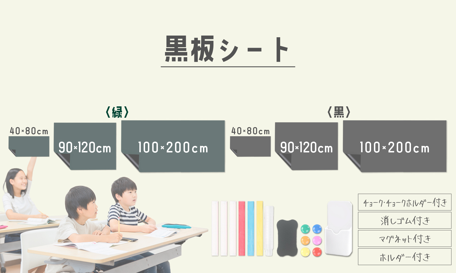 黒板シート