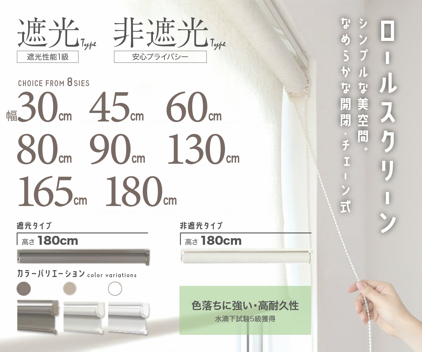 ロールスクリーン